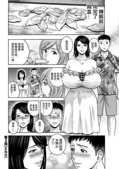 Torokeru Yome Haha Ch. 2