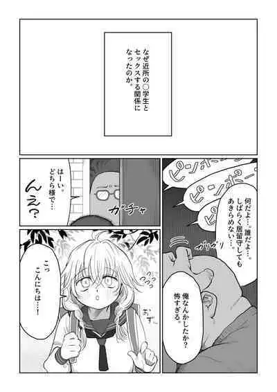 Ojisan ga mu shimmusume ni etchinakoto o oshieru hanashi joukan