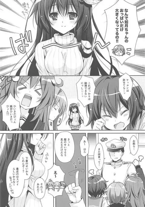 Ookiku Natte mo Issho ni Isasete