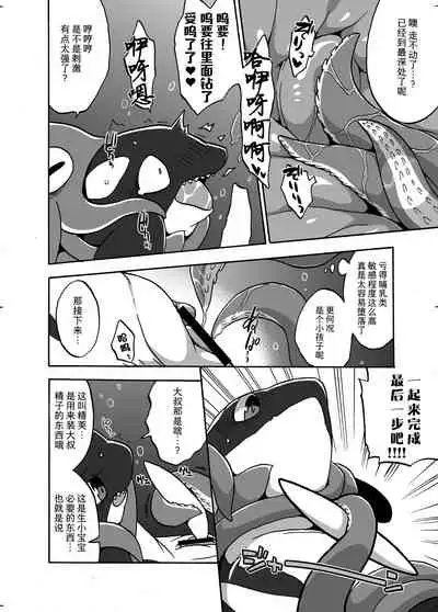 Shachi Ero wa Ikaga!? | 鲸身乌染！？