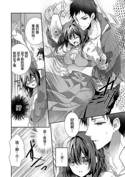 [Hanamaluo] Skirt no Naka wa Kedamono deshita. Ch. 25 [Chinese] [Eternal Dead汉化组]