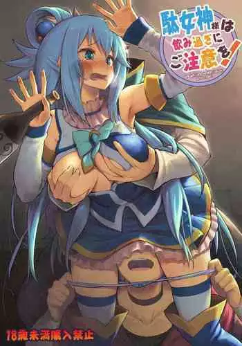 [Pirokobo (Piro)] Damegami-sama wa Nomisugi ni Gochuui o! (Kono Subarashii Sekai ni Syukufuku o!) [English] [Colorized] [Miss One Life] [Digital]