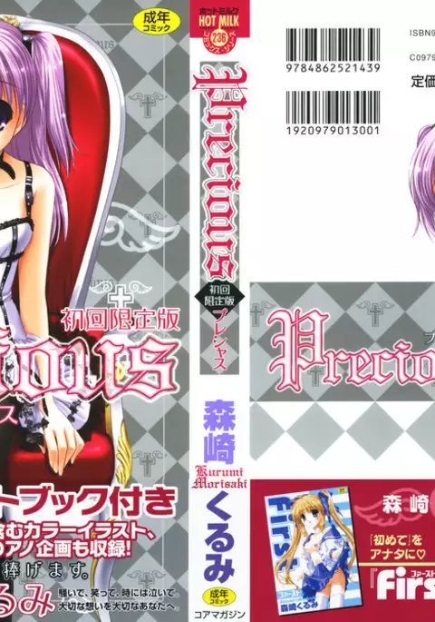 Precious Shokai Genteiban