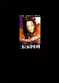 (C49) [Gyokusaidan (Mimasaka Hideaki)] X BATSU (Various)