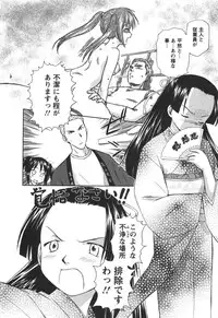 [Mutsuki Tsutomu] Kaikan Ondo n°C 2