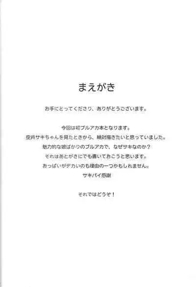 (C101) [kanrakutei (AK)] Saki to Sensei to Bento to. (Blue Archive)