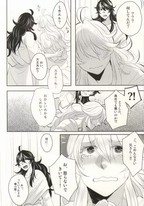 Please don't be mad!!!