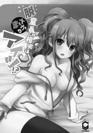 Hatsuecchi no Aite wa... Imouto!? Vol. 1