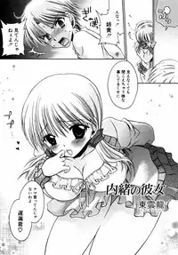 [Anthology] Himitsu no Tobira Vol. 3