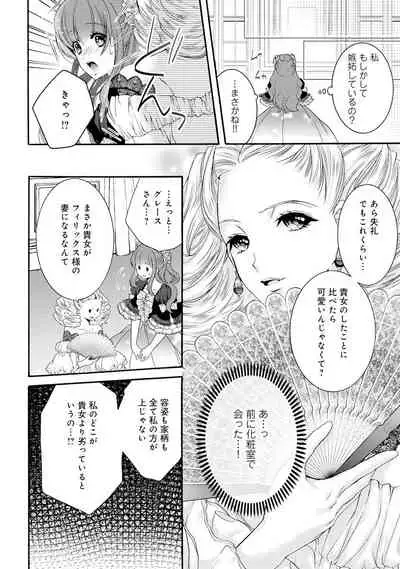 若奥様のみだらな悩み 夫のいきすぎた愛に困っています