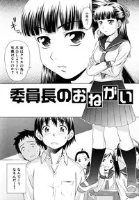 [Shinogi A-Suke] Iinchou no Koibito