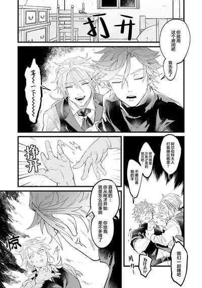 魔族威廉從零開始的戀愛戰術