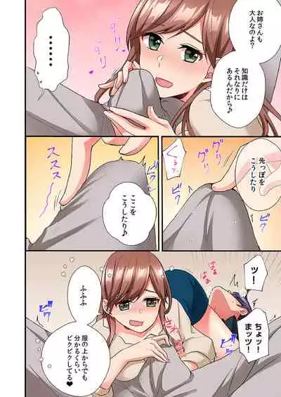 アソコに不時着→即H~アイツの姉貴面がとろとろになるまで~(フルカラー)