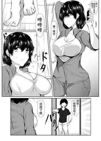 Otouto no Ecchi na Itazura ni Kanyou Sugiru Mukiryoku na Ane | 对弟弟的色情恶作剧过于宽容的懒散姐姐