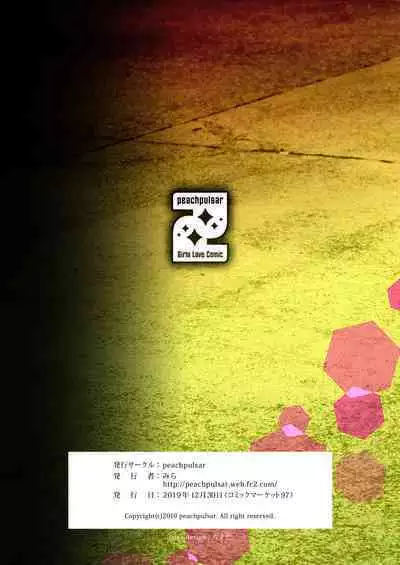 [peachpulsar (Mira)] Yumeiro no Repurika [Naka] Aiyoku no Genei [Digital]