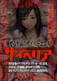 [KAIOHSHA] Cyberia ManiaEX Vol.003 - Netorare [Digital]