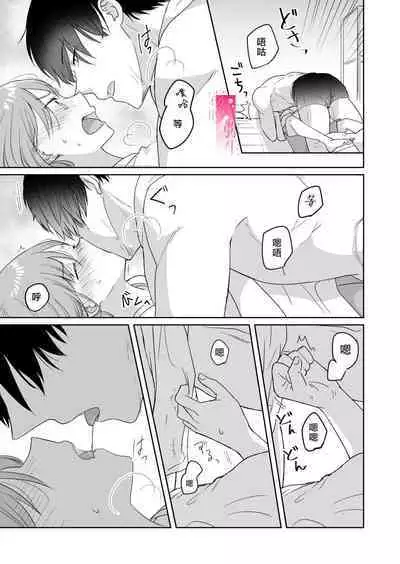 toshishita nokuseni namaiki da! !|明明是年下,卻那麼狂妄自大!!