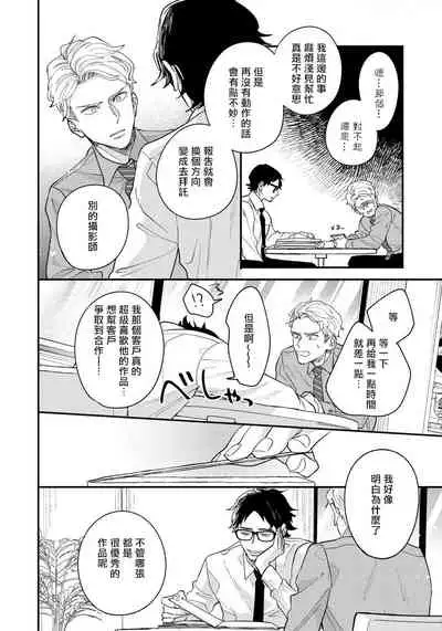 Omae no Yubi de Toroketara | 被你的指尖融化 1-4