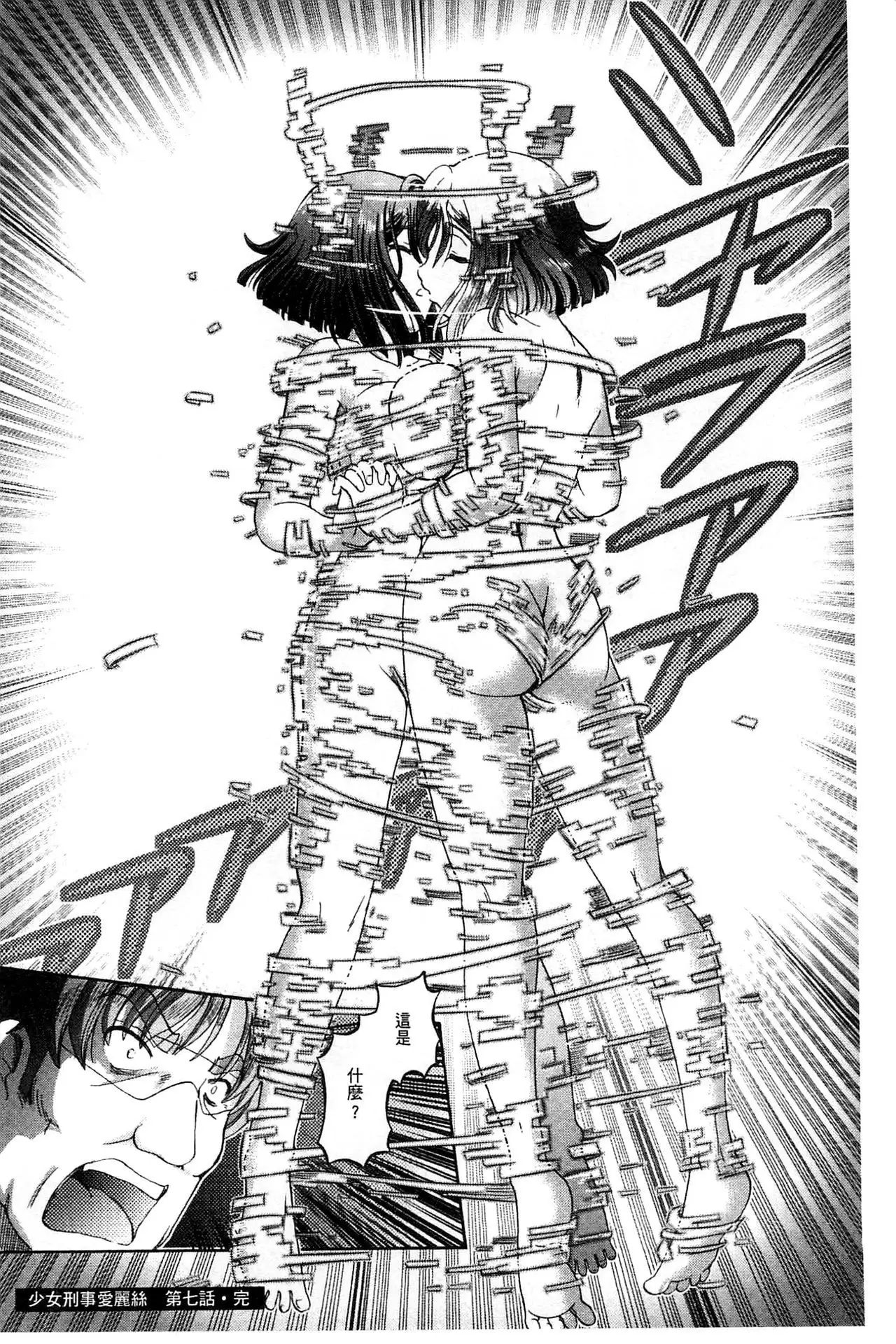 Shoujo Keiji Alice | 少女刑事愛麗絲