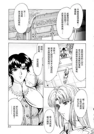 [Mukai Masayoshi] Ginryuu no Reimei Vol. 1 [Chinese] [胸垫汉化组]