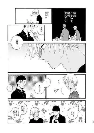 [Nihonashi (Kouya)] Soshite Nami no nai Ashita、 Zenpen (Detective Conan) [Digital]