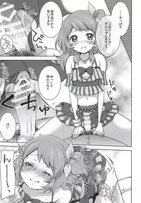 (C88) [cherry*pepper (Yukian)] dreamy day (Aikatsu!)