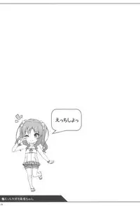 (C94) [kuma-puro (Shouji Ayumu)] Ecchi Daisuki Miyu-chan