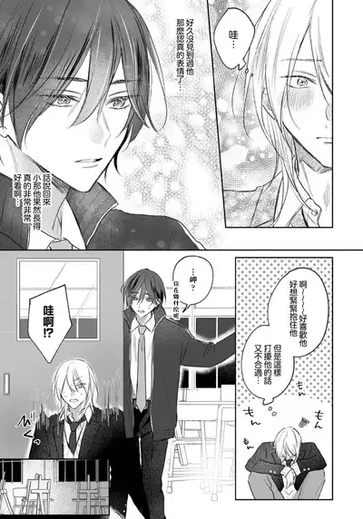Kimi to janakya Koi mo Dekinai | 倘若不是你,恋爱就无从谈起 1-7 end