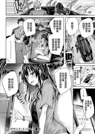 Hatsujou Beam - Desirable Beam