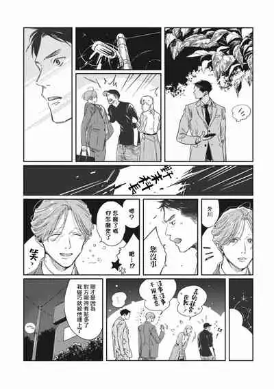 [Sagan Sagan] Old-fashioned Cupcake Ch. 1-3 [Chinese] [拾荒者汉化组] [Digital]