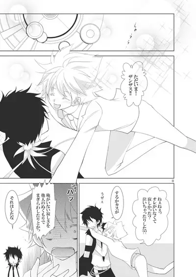 Ore no Doutei o Kimi ni Sasagu