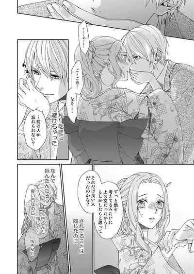 俺のためだけに鳴いて? 第3-11話