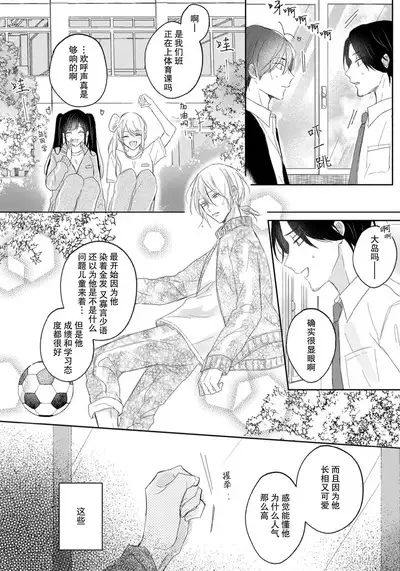 Kimi to janakya Koi mo Dekinai | 倘若不是你,恋爱就无从谈起 1-5