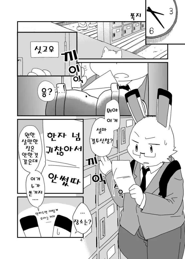 Hajimemashite no Usagi-domo