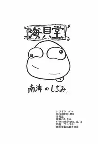 (C92) [Umikaidou (Nankai no Sizimi)] Shitsudo Kero Per (Boku no Hero Academia)