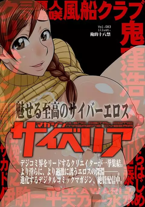 Cyberia Maniacs Chikan Ryoujoku Paradise Vol.2