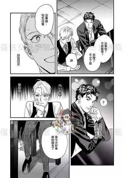 Sonnani Iunara Daiteyaru | 再说我就抱你了 1-5