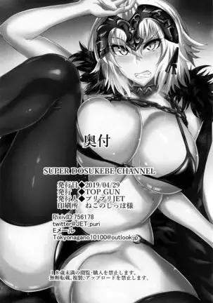 SUPER DOSUKEBE CHANNEL | SUPER LEWD CHANNEL