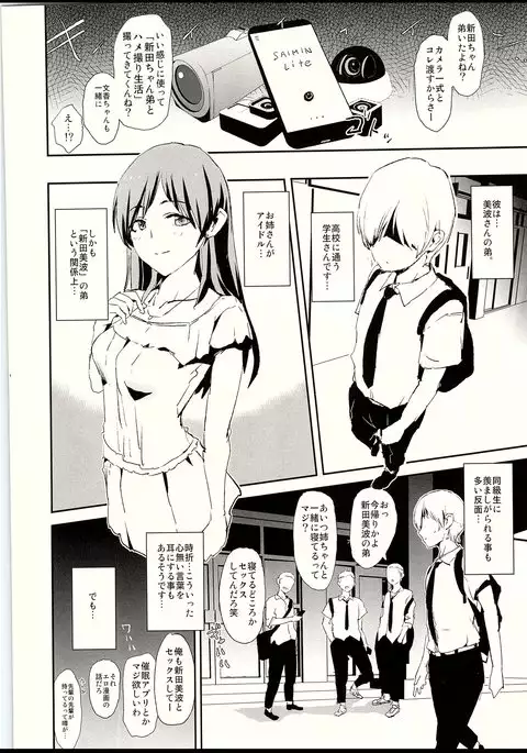 Sagisawa Fumika to saimin Dosukebe Nitta Minami no otouto