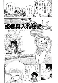 [Tomozawa Shou] Mishoujo Salad Party