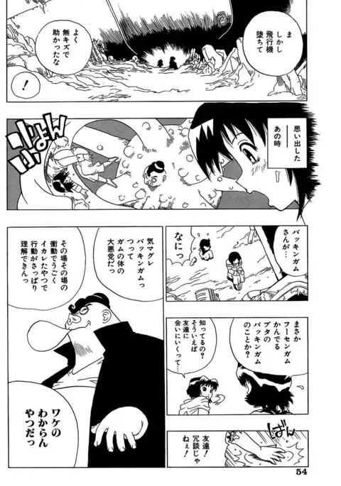 Midarete Goikkou-sama