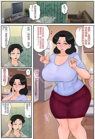 【Rapurando】Haha ga Part-saki de Sekuhara saremakutterurashii