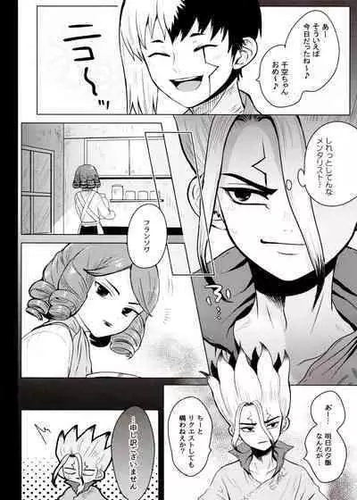 [ism (eGo) Phantom Space (Dr.STONE)