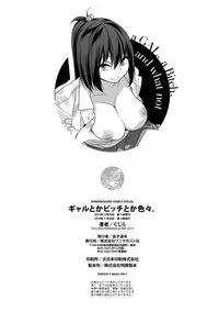 [Gujira] Gal Toka Bitch Toka Iroiro [Digital]