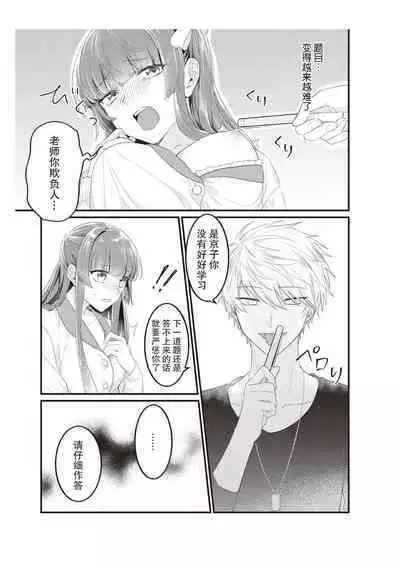 densha de, jugyō. Sensei to. | 在电车里,上课。和老师。1-5