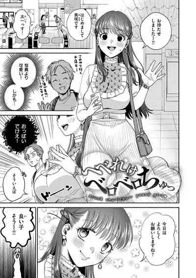 [Yoikono tt] DREAM ni Kogarete - Longing For a Dream [Digital]