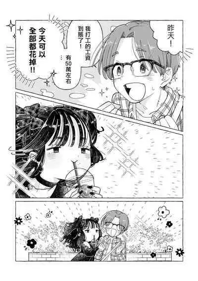 Jiraikei Josou Danshi Mine-chan