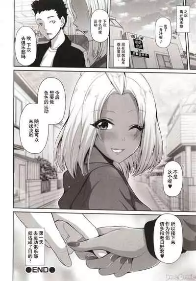 Kuro Gal-chan wa Kimi dake o Miteru