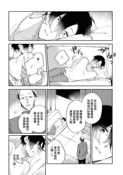 Okane Ariki no Kankei desu ga | 与债有关