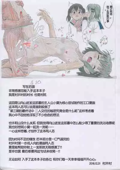 Yukimura Aoi-chan to Ofuro ni Hairou